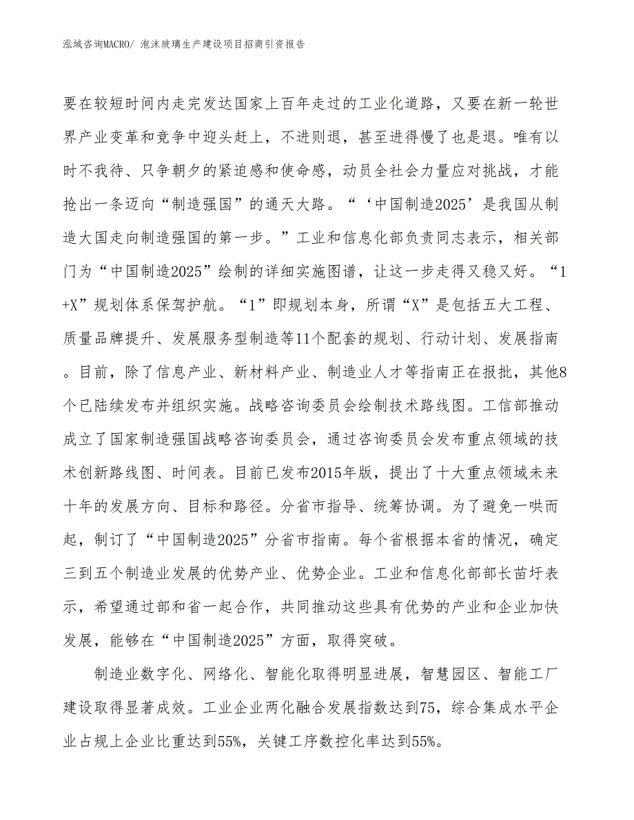 泡沫玻璃生产建设项目招商引资报告(总投资11726.05万元)_第4页