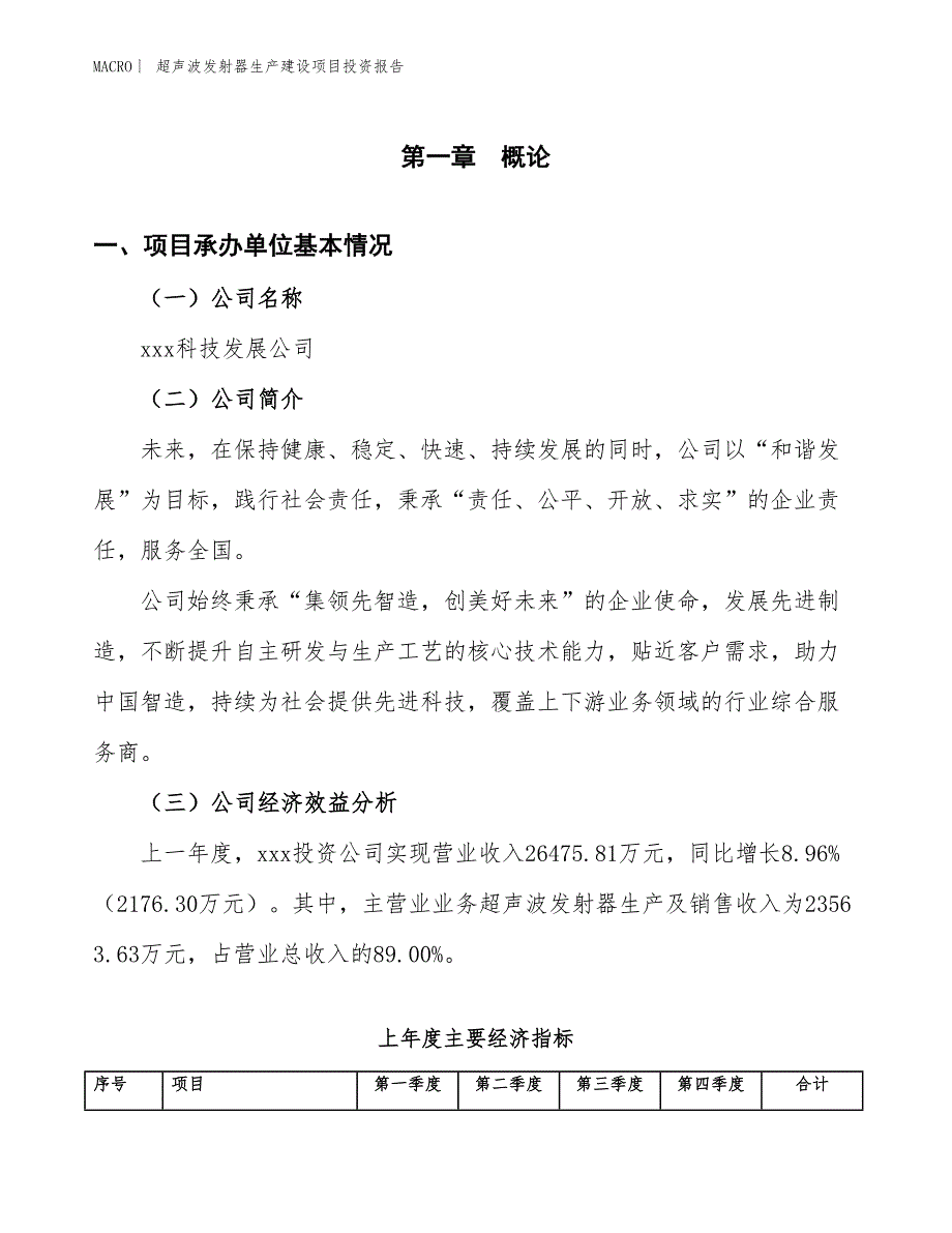 超声波发射器生产建设项目投资报告_第4页