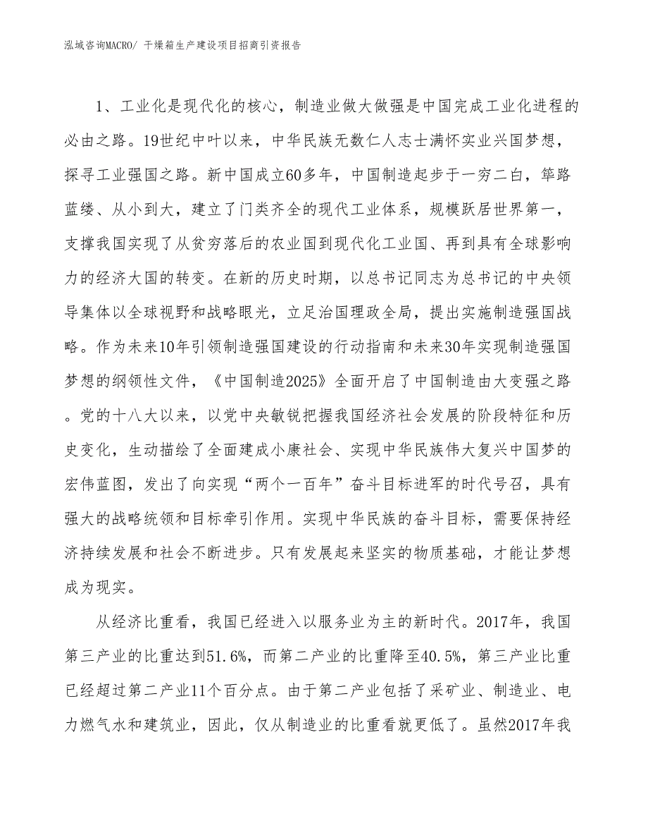 干燥箱生产建设项目招商引资报告(总投资11606.65万元)_第3页