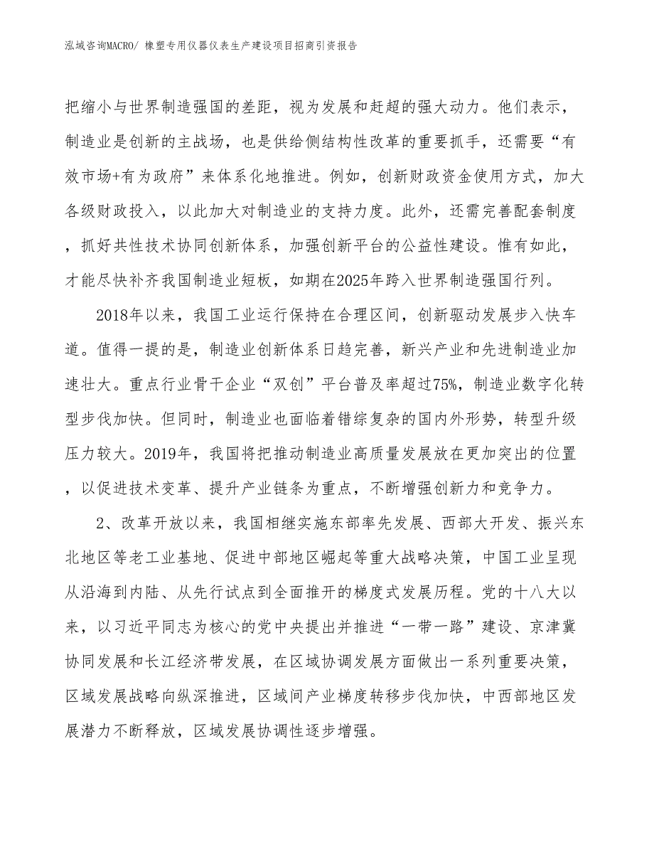 橡塑专用仪器仪表生产建设项目招商引资报告(总投资5892.23万元)_第3页