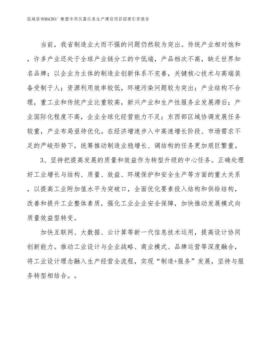 橡塑专用仪器仪表生产建设项目招商引资报告(总投资5892.23万元)_第4页