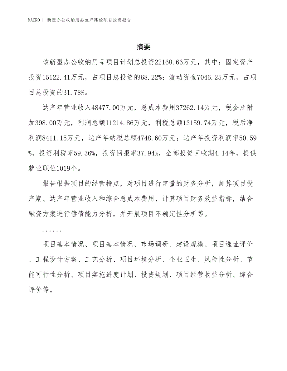 新型办公收纳用品生产建设项目投资报告_第2页