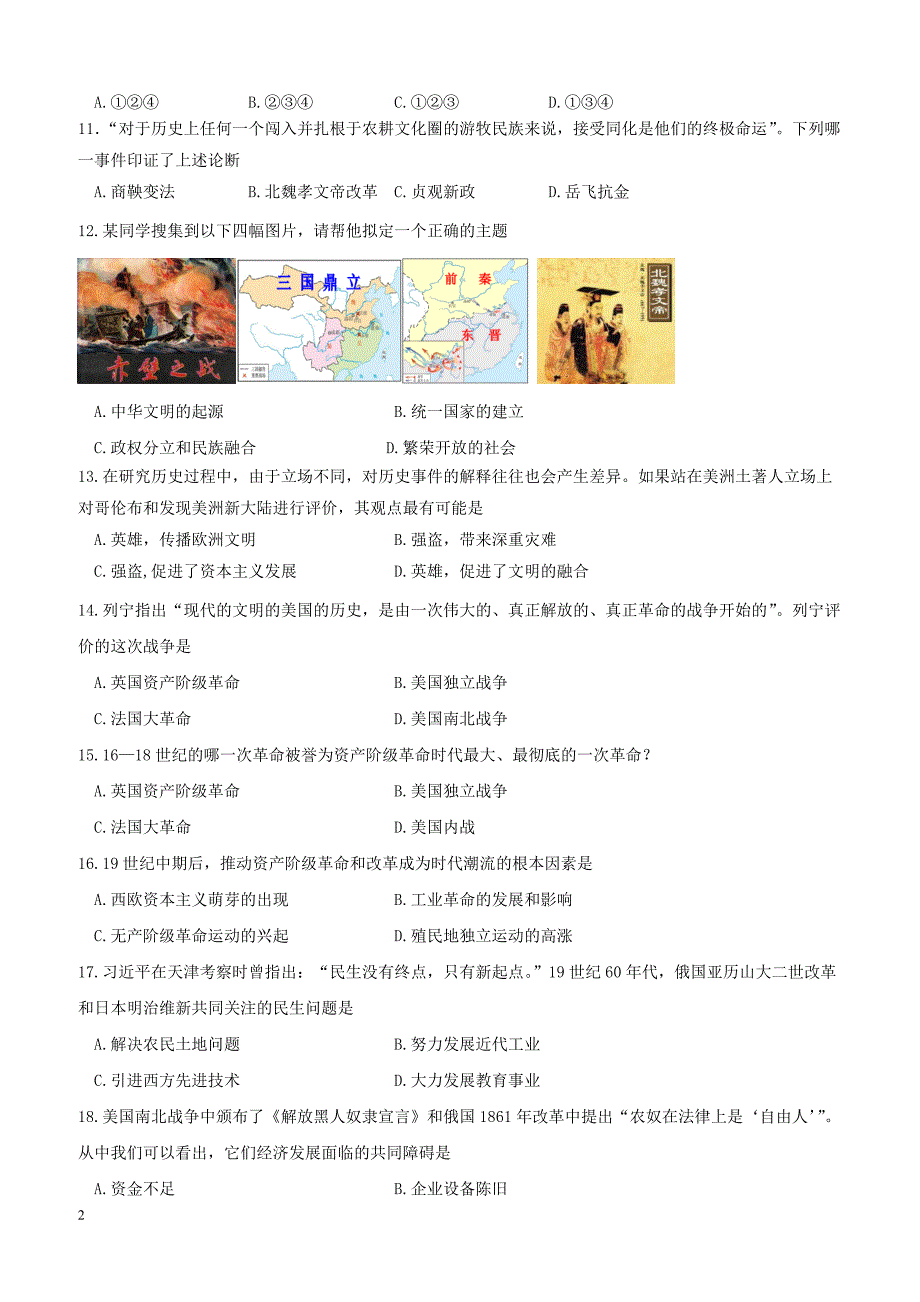 江苏省江都区六校2018届九年级历史上学期12月月考试题新人教版（附答案）_第2页