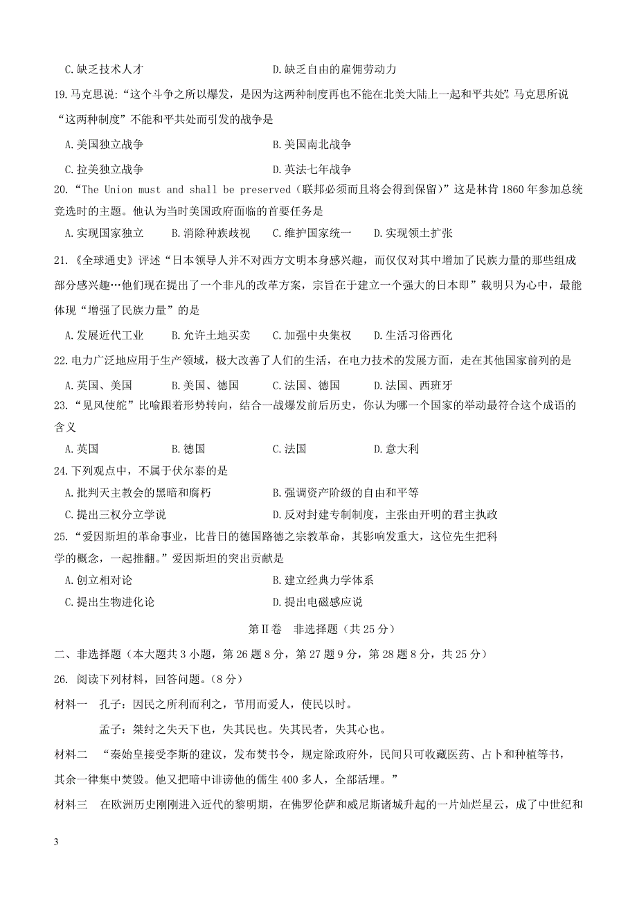 江苏省江都区六校2018届九年级历史上学期12月月考试题新人教版（附答案）_第3页