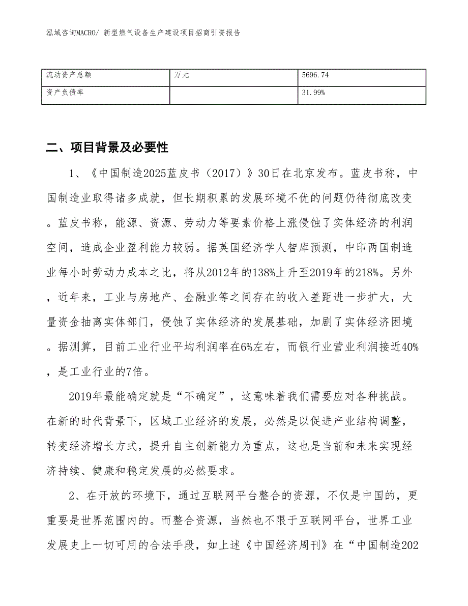 新型燃气设备生产建设项目招商引资报告(总投资6994.65万元)_第3页