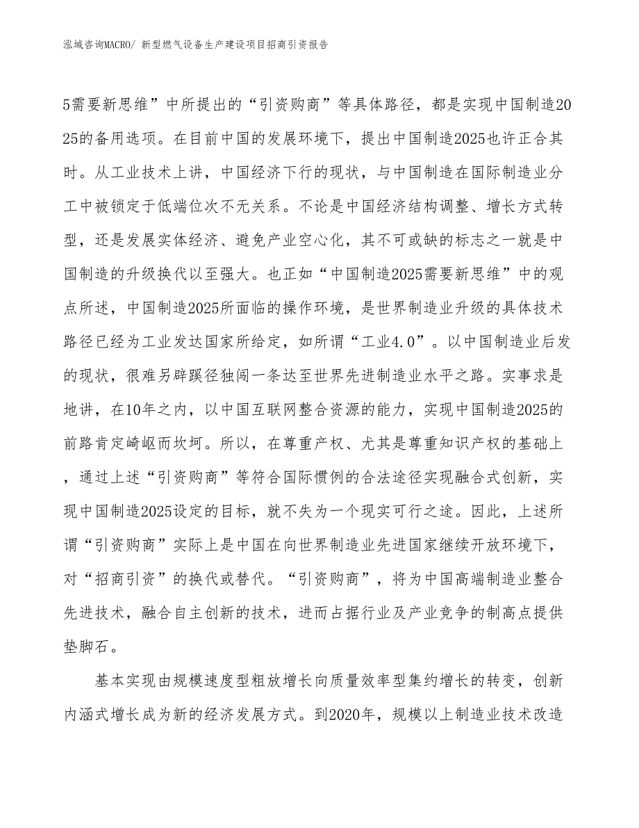 新型燃气设备生产建设项目招商引资报告(总投资6994.65万元)_第4页