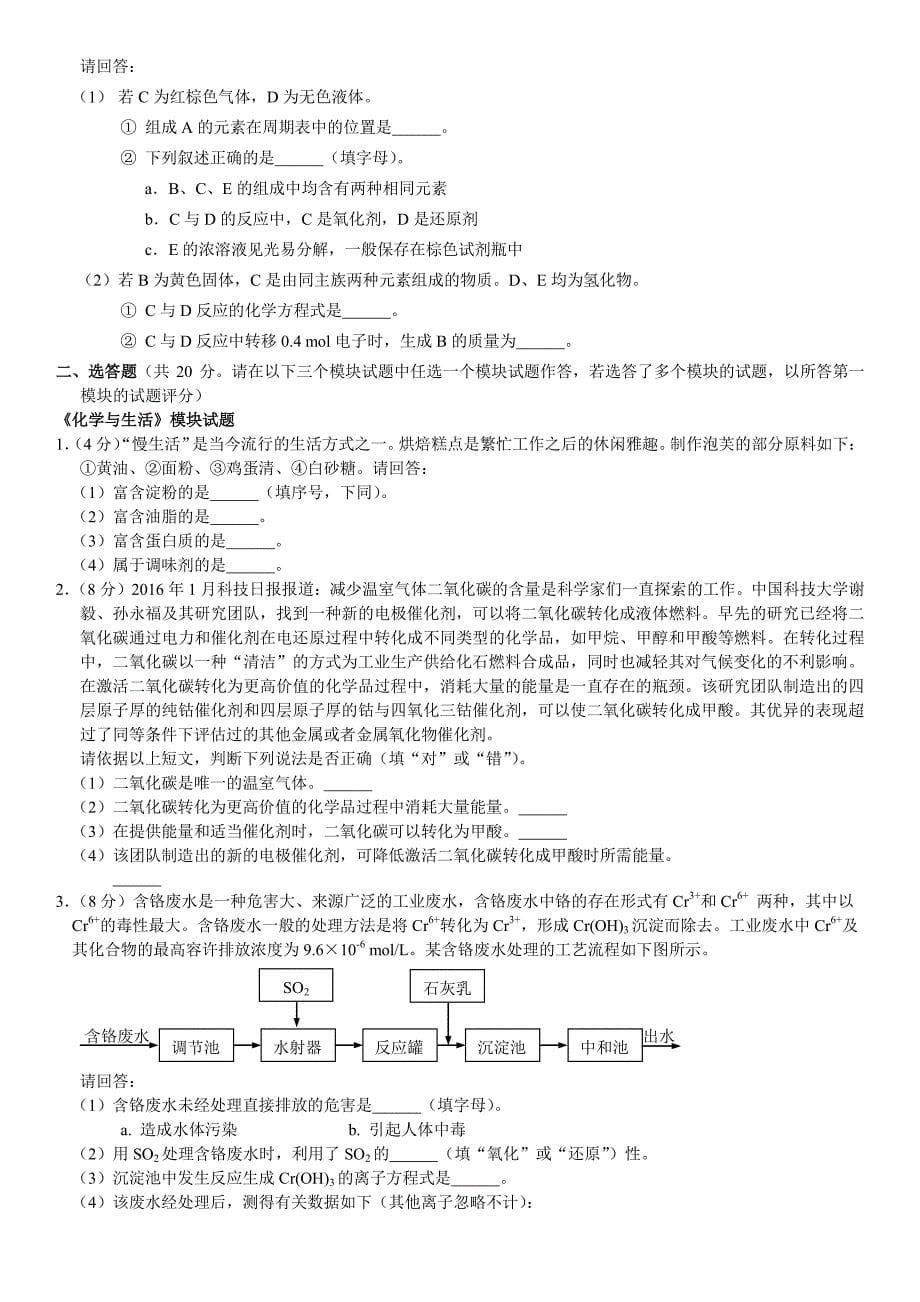 2016年北京市夏季高中会考化学试卷_第5页