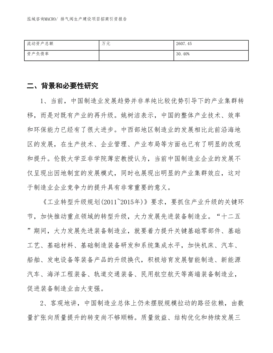 排气阀生产建设项目招商引资报告(总投资4158.54万元)_第3页