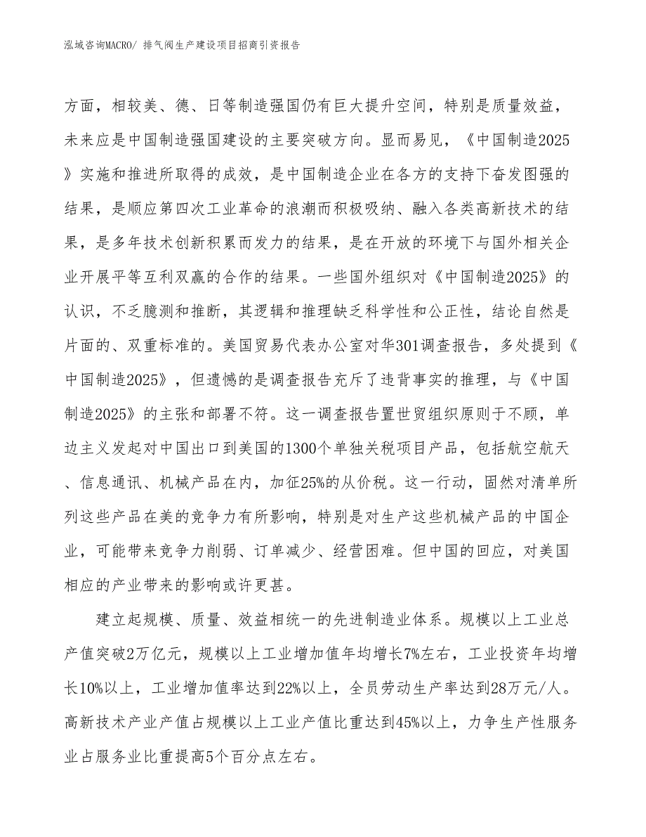 排气阀生产建设项目招商引资报告(总投资4158.54万元)_第4页