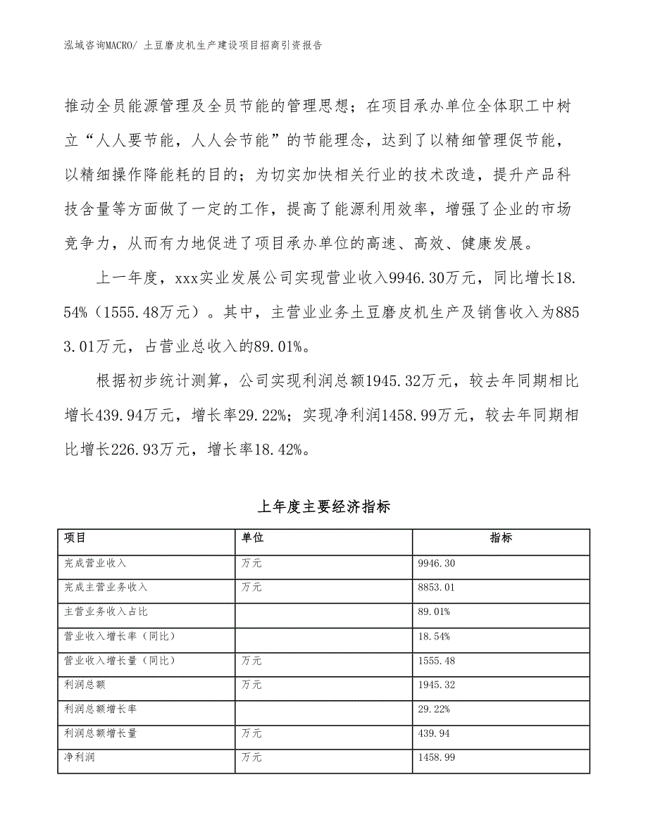 土豆磨皮机生产建设项目招商引资报告(总投资8057.55万元)_第2页