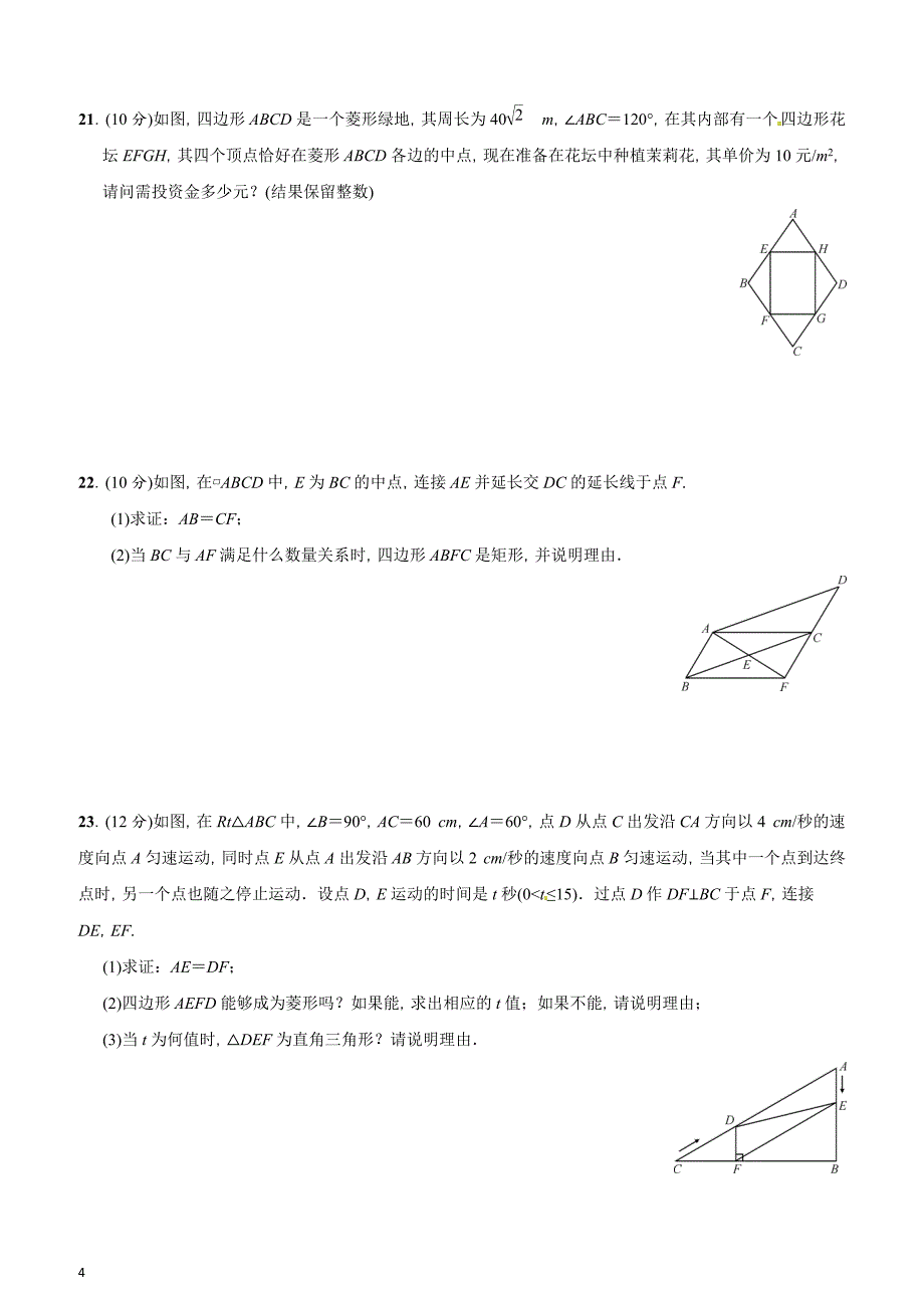 2017年人教版八年级数学下册期中试卷(含答案)_第4页