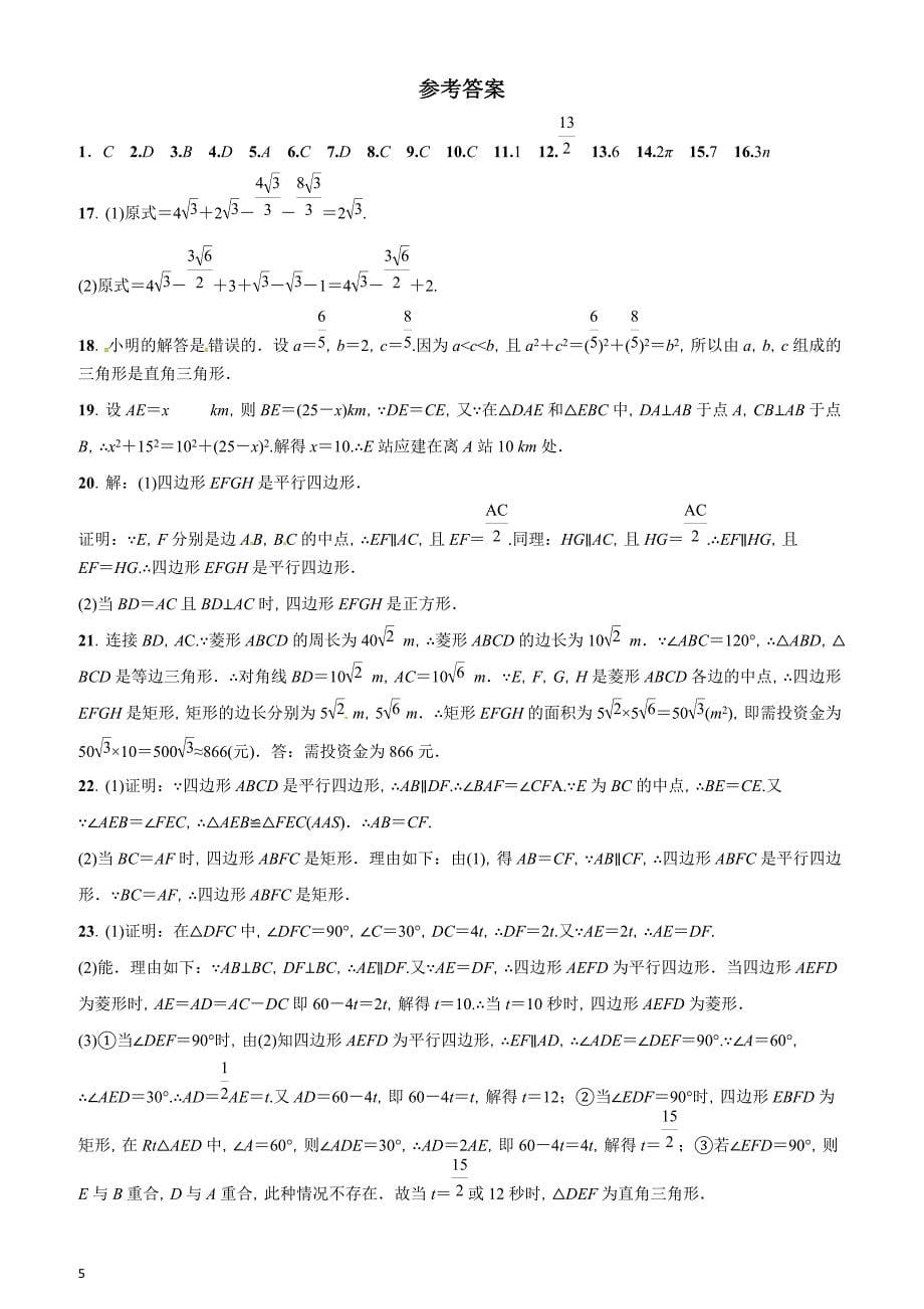 2017年人教版八年级数学下册期中试卷(含答案)_第5页