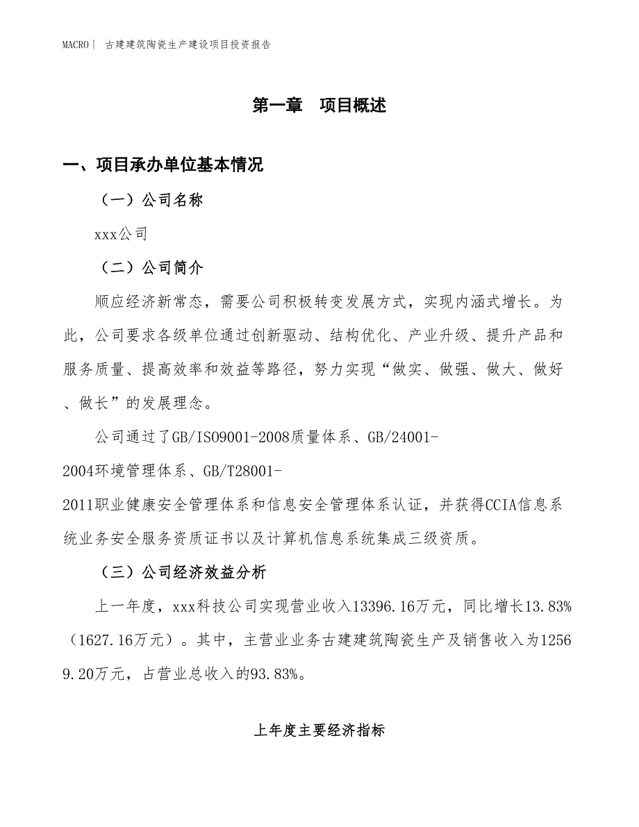 古建建筑陶瓷生产建设项目投资报告_第4页