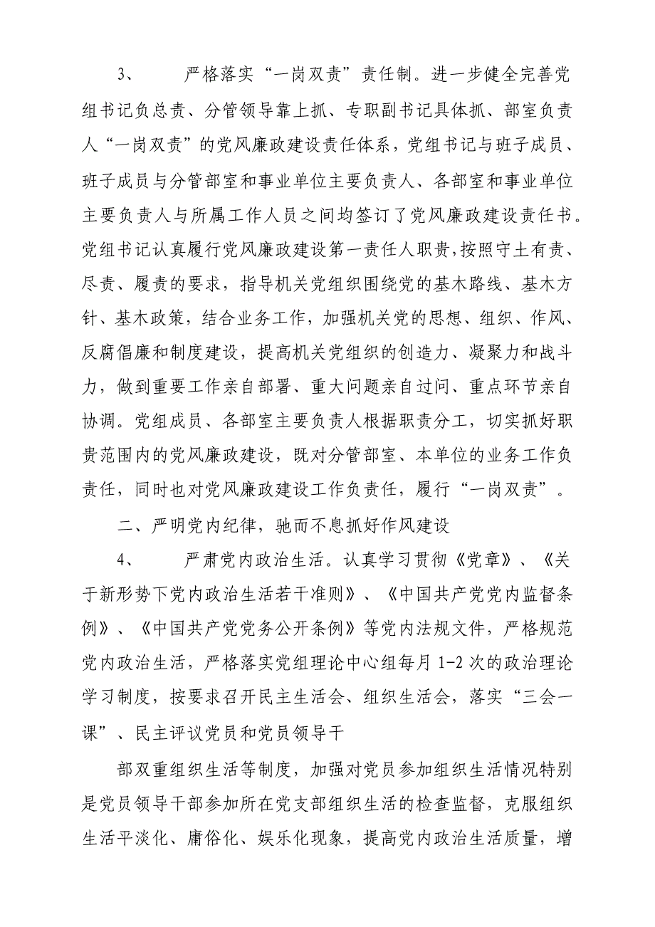 2019年度党风廉政建设工作要点参考范文_第3页