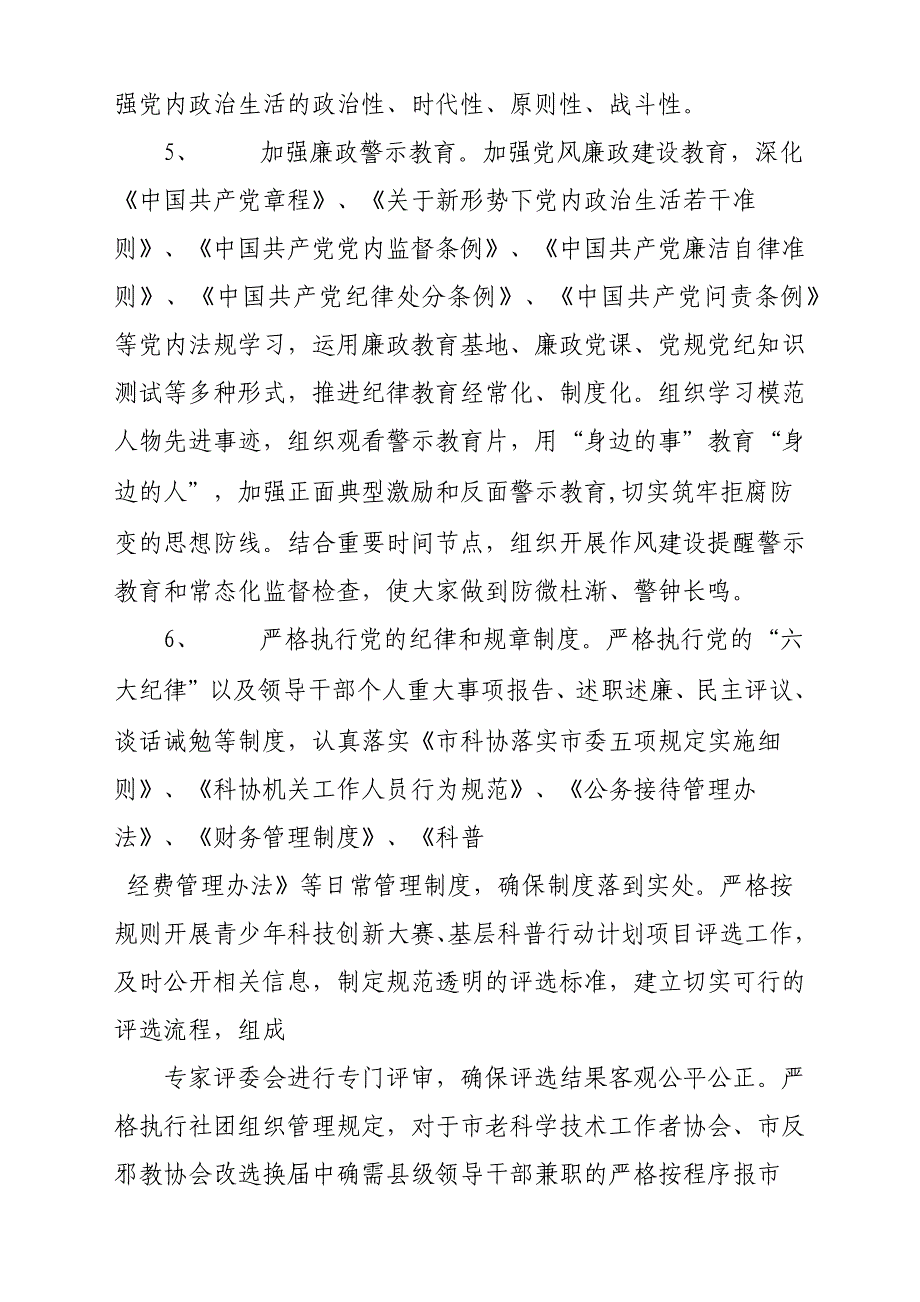 2019年度党风廉政建设工作要点参考范文_第4页