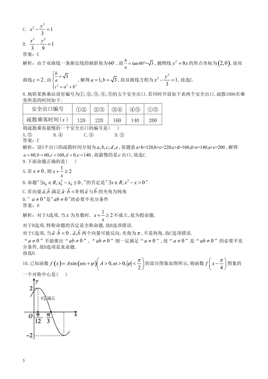 陕西省咸阳市2019届高三模拟检测（一）数学（理）试卷_第3页