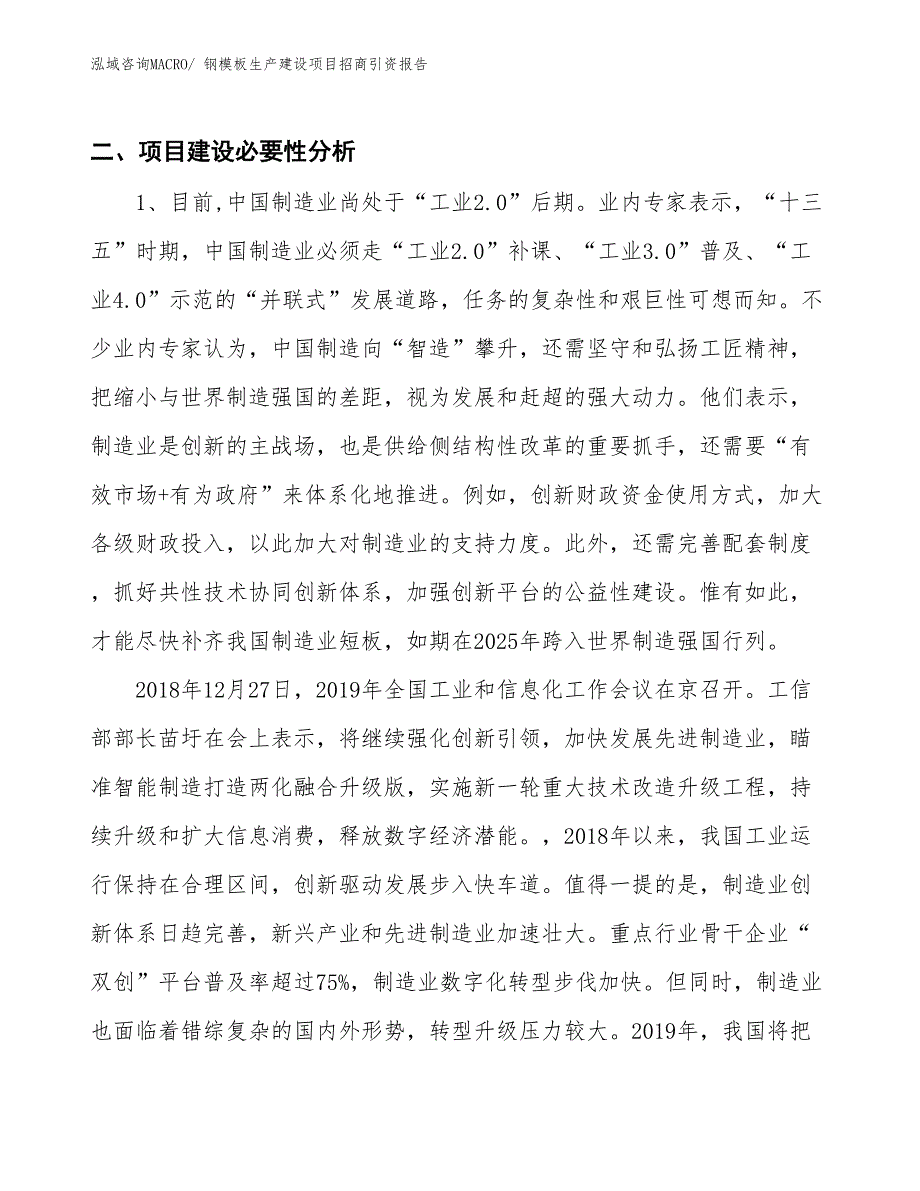 钢模板生产建设项目招商引资报告(总投资17076.03万元)_第3页