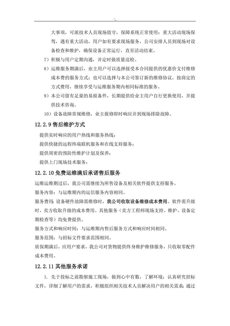 安防监控售后服务方案_第5页