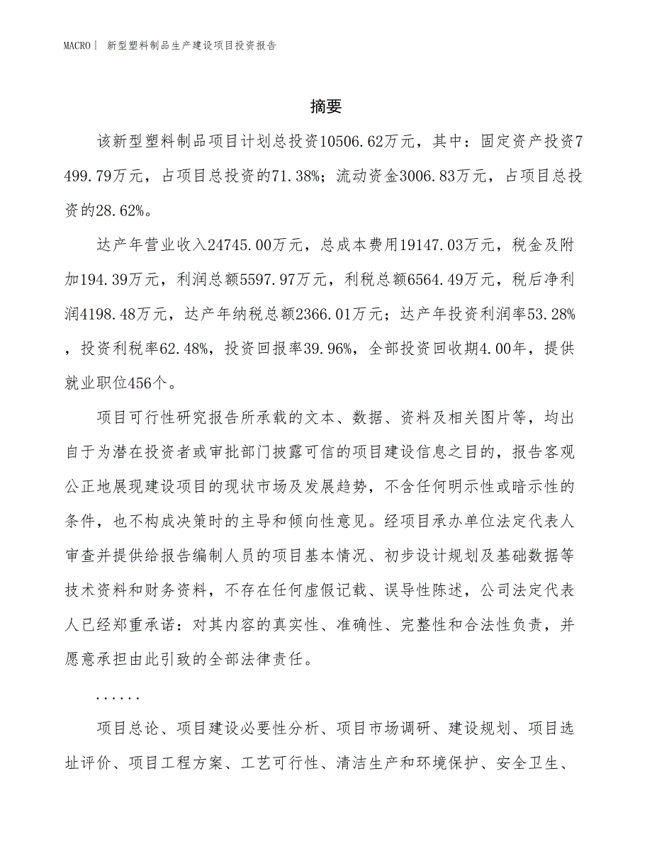 新型塑料制品生产建设项目投资报告_第2页