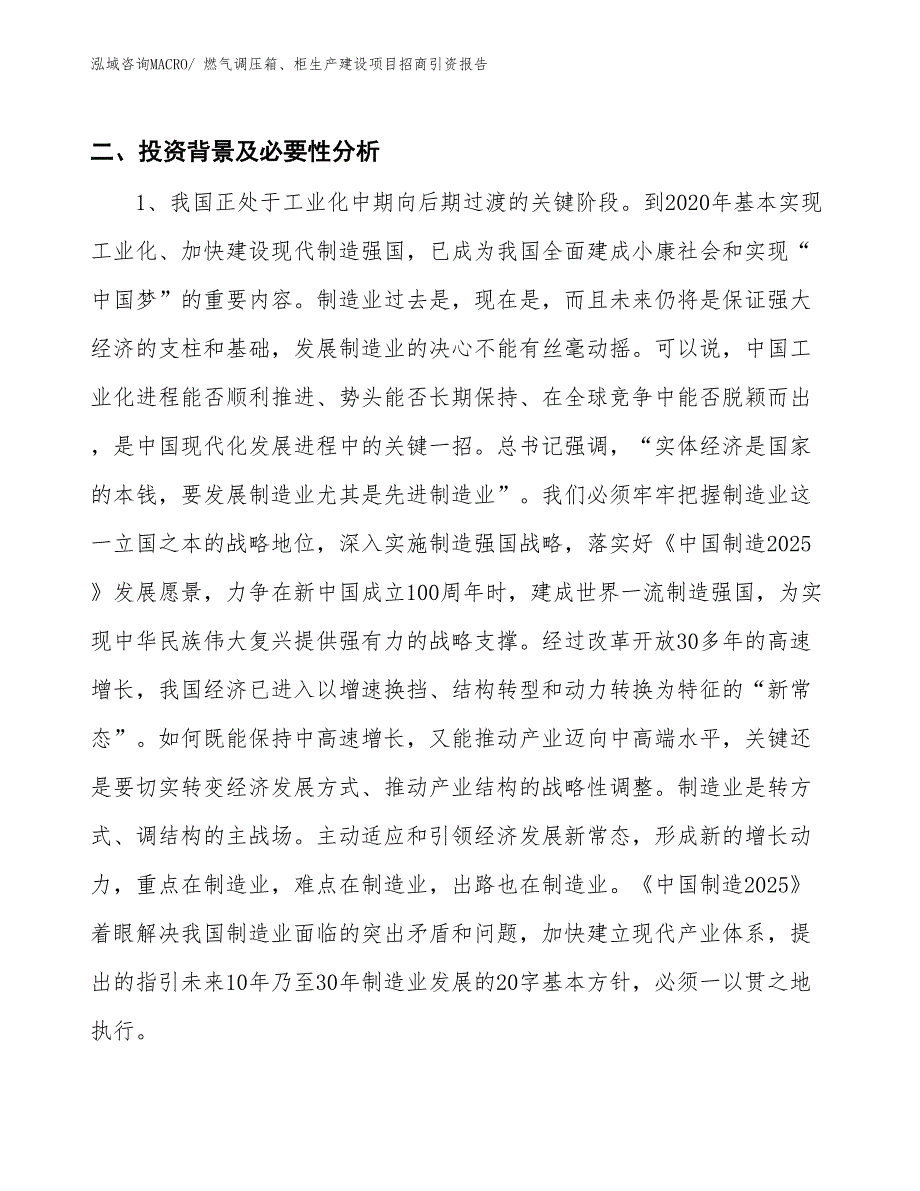 燃气调压箱、柜生产建设项目招商引资报告(总投资6386.80万元)_第3页