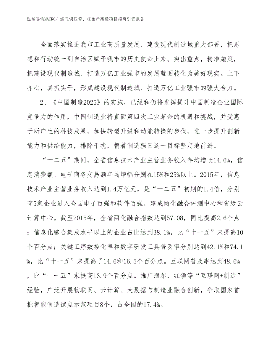 燃气调压箱、柜生产建设项目招商引资报告(总投资6386.80万元)_第4页