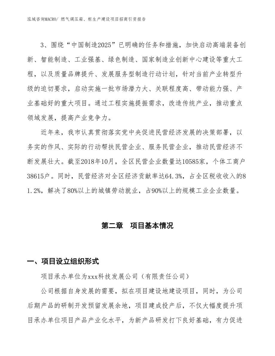 燃气调压箱、柜生产建设项目招商引资报告(总投资6386.80万元)_第5页