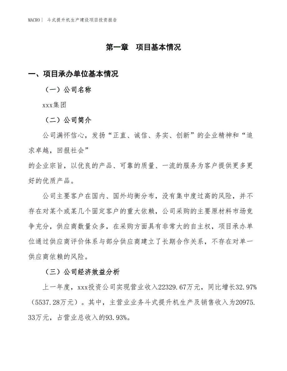 斗式提升机生产建设项目投资报告_第4页