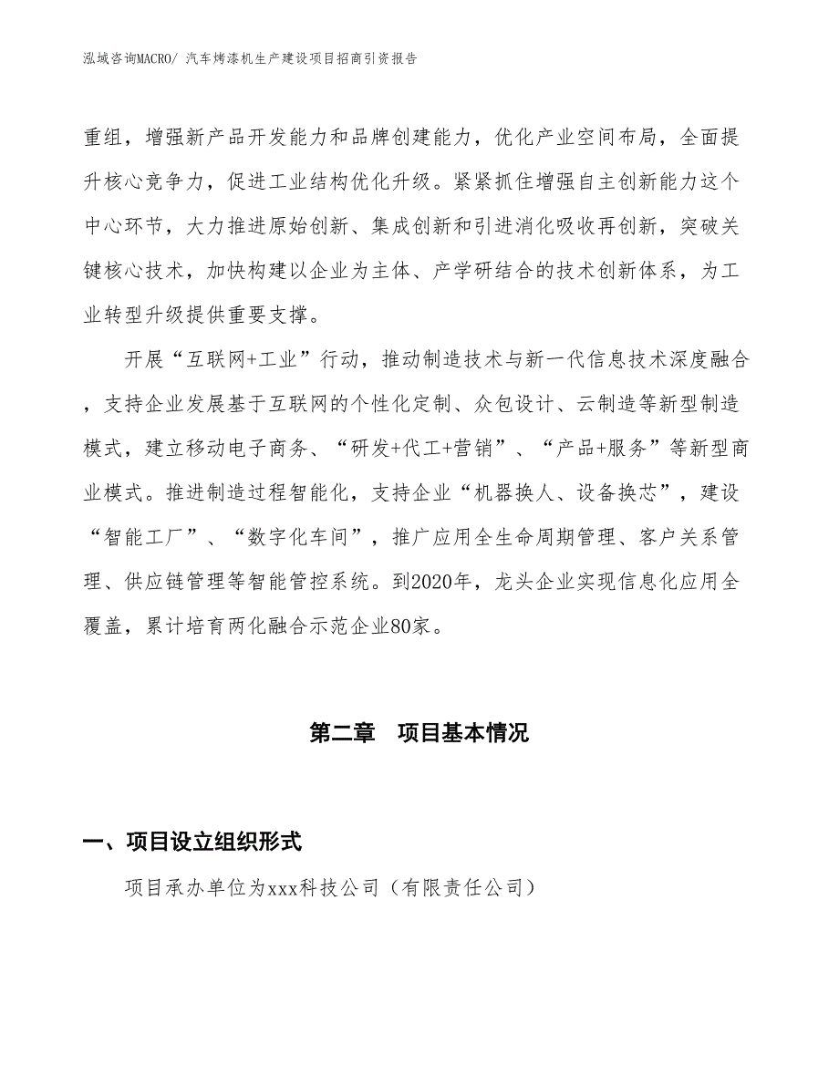 汽车烤漆机生产建设项目招商引资报告(总投资2755.81万元)_第4页