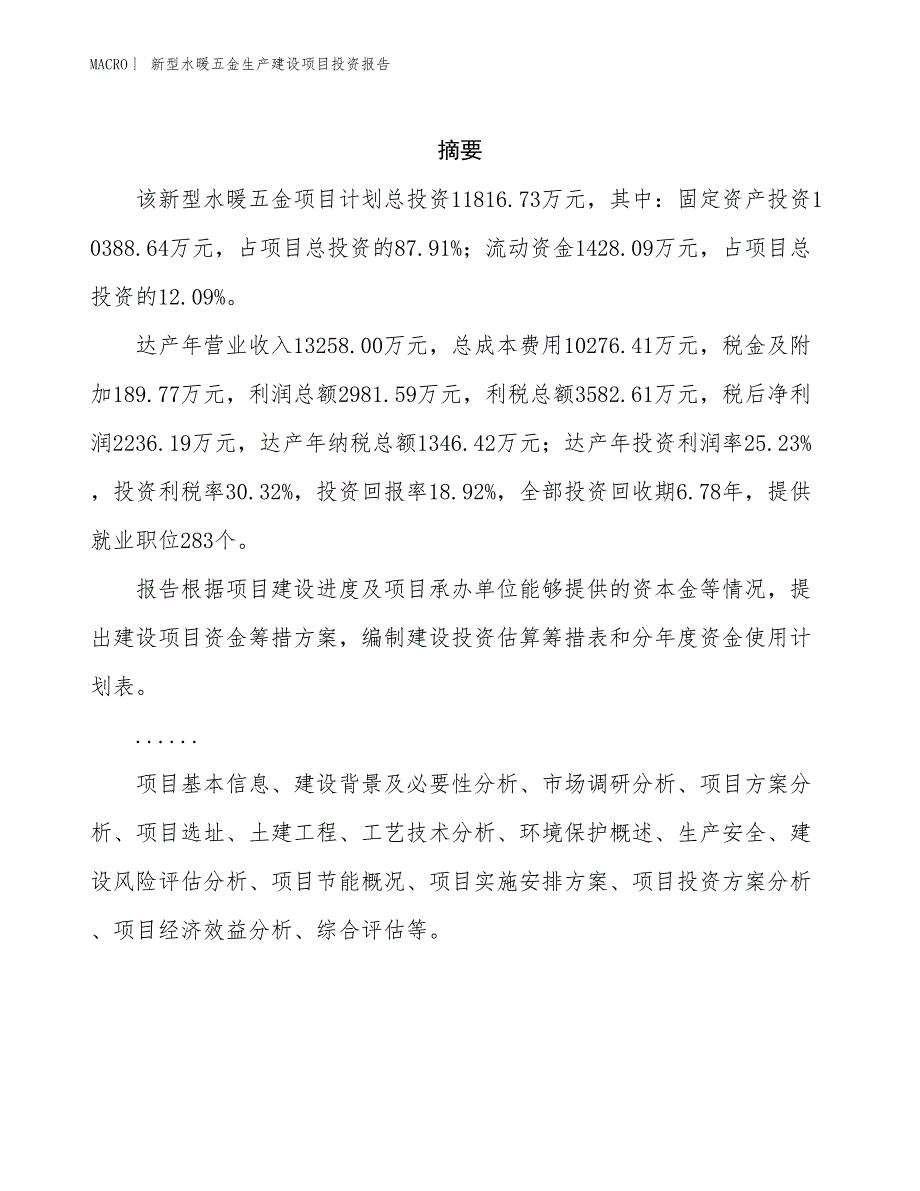 新型水暖五金生产建设项目投资报告_第2页