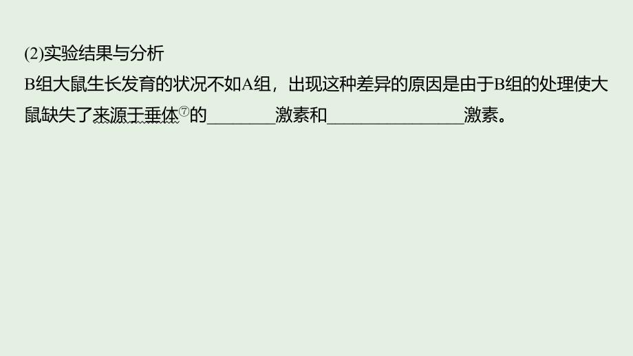 2020版高考生物新导学大一轮复习第八单元生物个体的稳态实验技能三实验方案的补充和完善课件苏教版_第3页