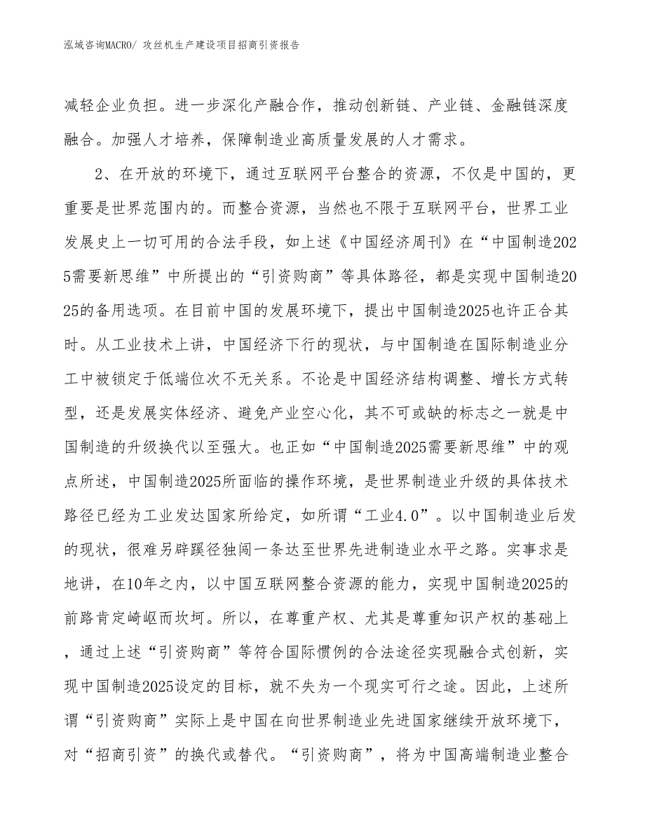 攻丝机生产建设项目招商引资报告(总投资7824.54万元)_第4页