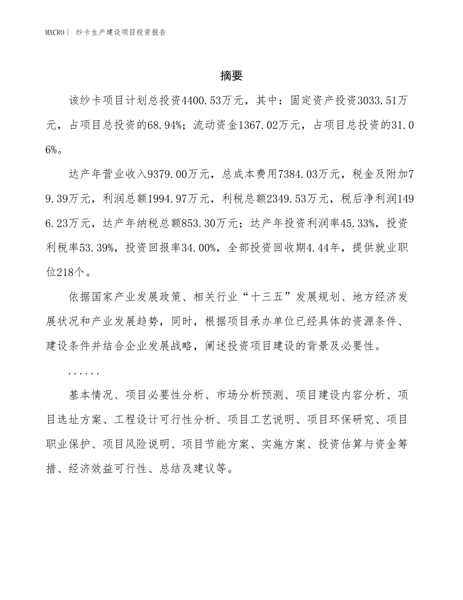 纱卡生产建设项目投资报告_第2页