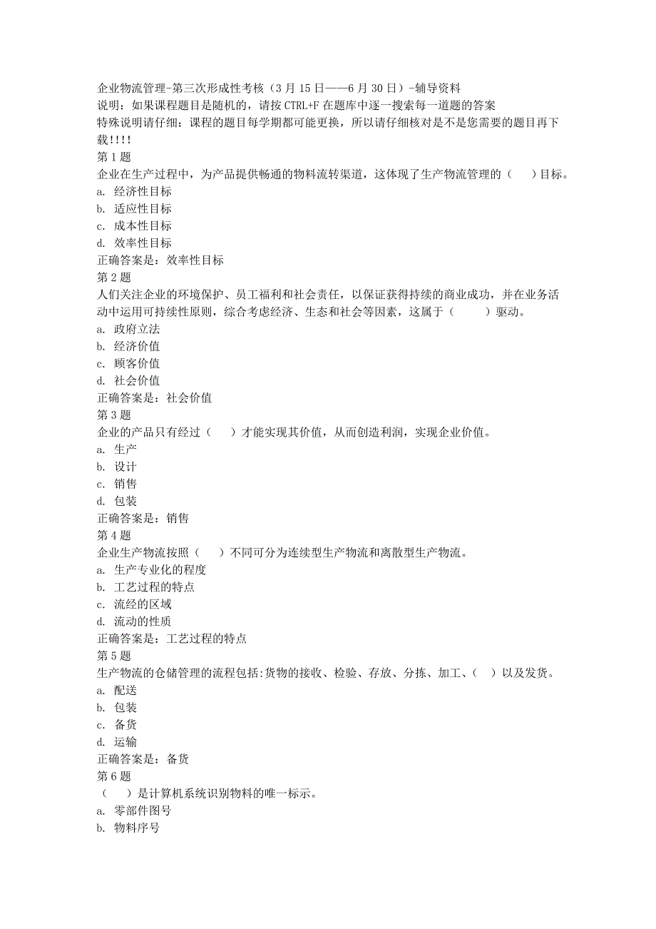 国开（四川）50583-企业物流管理-第三次形成性考核（3月15日——6月30日）-[满分答案]_第1页