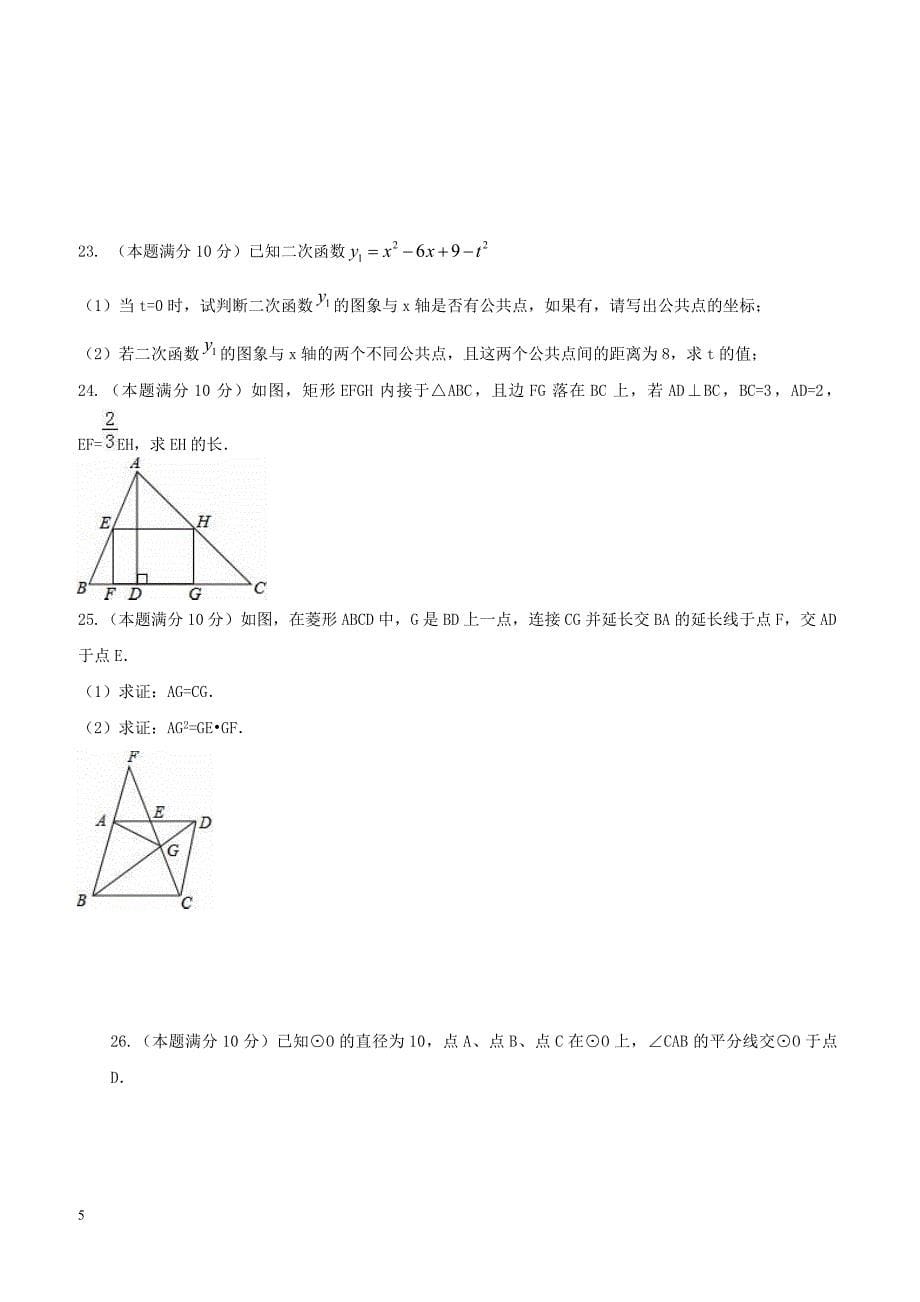 江苏省扬州市两校2018届九年级数学上学期12月月考试题（附答案）_第5页
