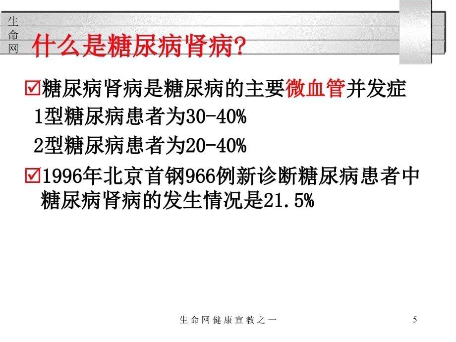 糖尿病肾病的防治--权威_第5页