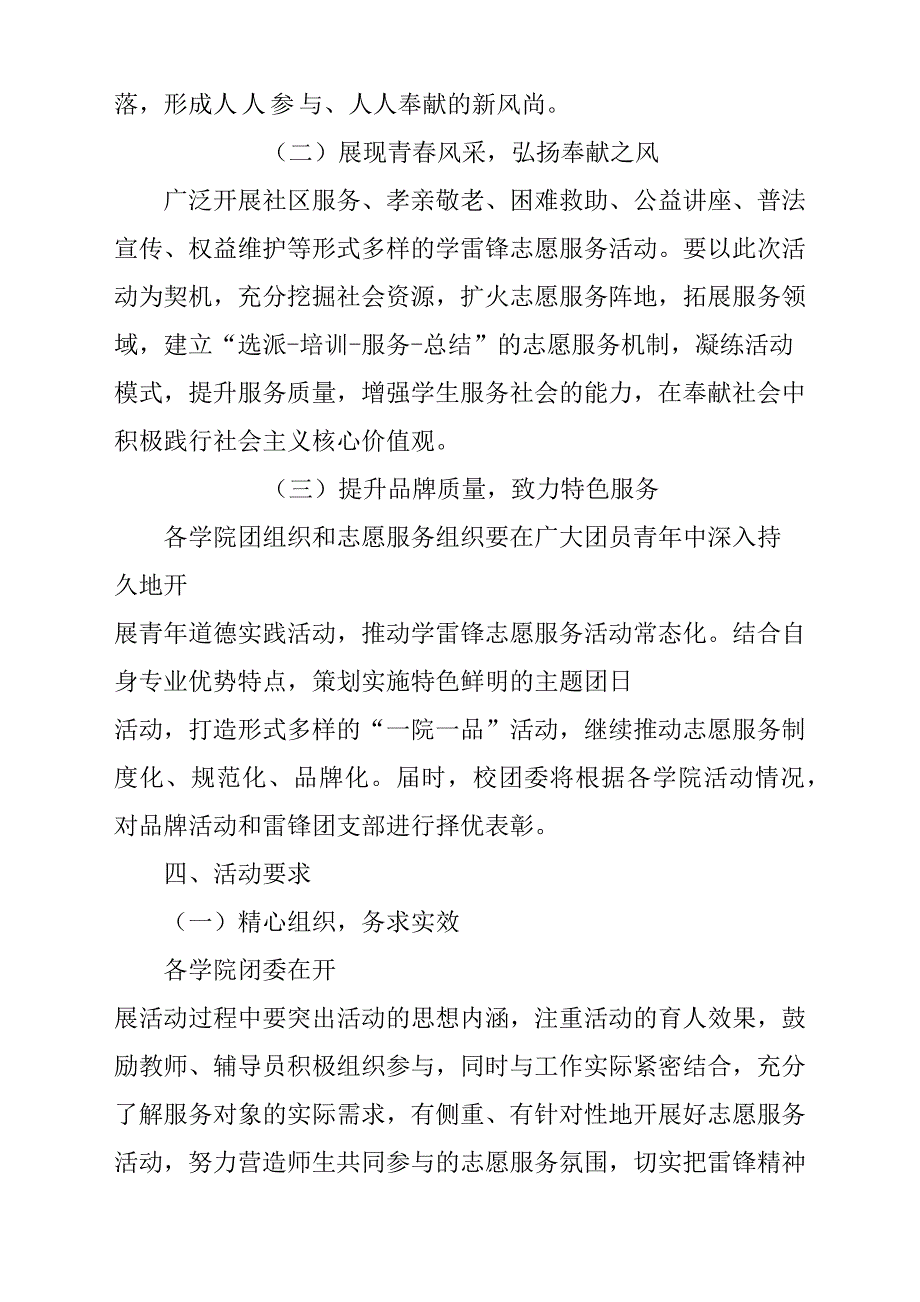 2019年全面“弘扬雷锋精神争当时代青年”学雷锋志愿服务活动方案材料_第2页