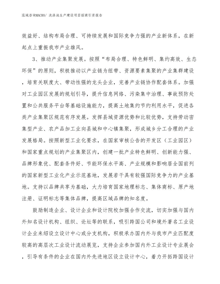 洗涤池生产建设项目招商引资报告(总投资15159.13万元)_第4页