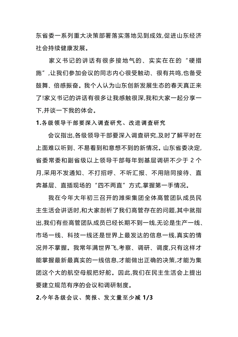 2019年“担当作为、狠抓落实”专题党课讲稿讲话_第2页