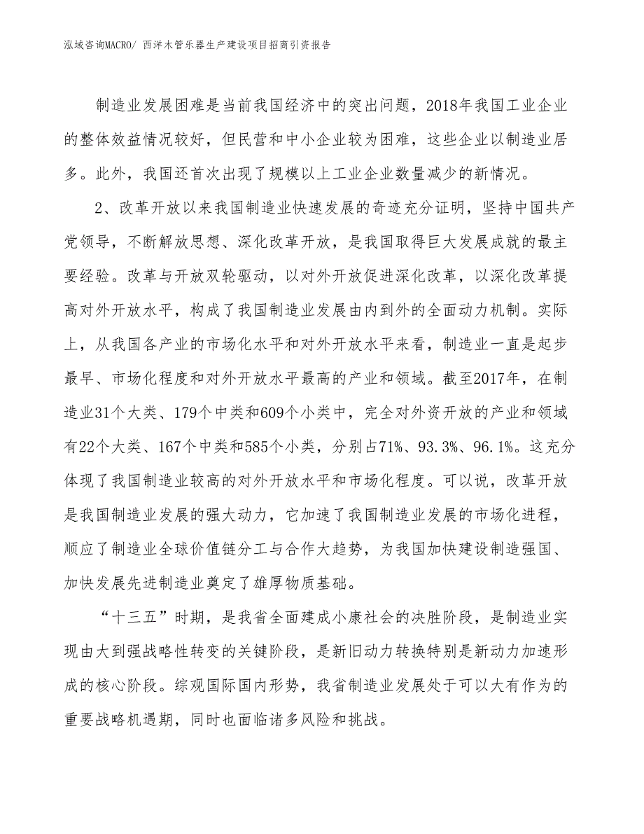 西洋木管乐器生产建设项目招商引资报告(总投资2860.03万元)_第4页