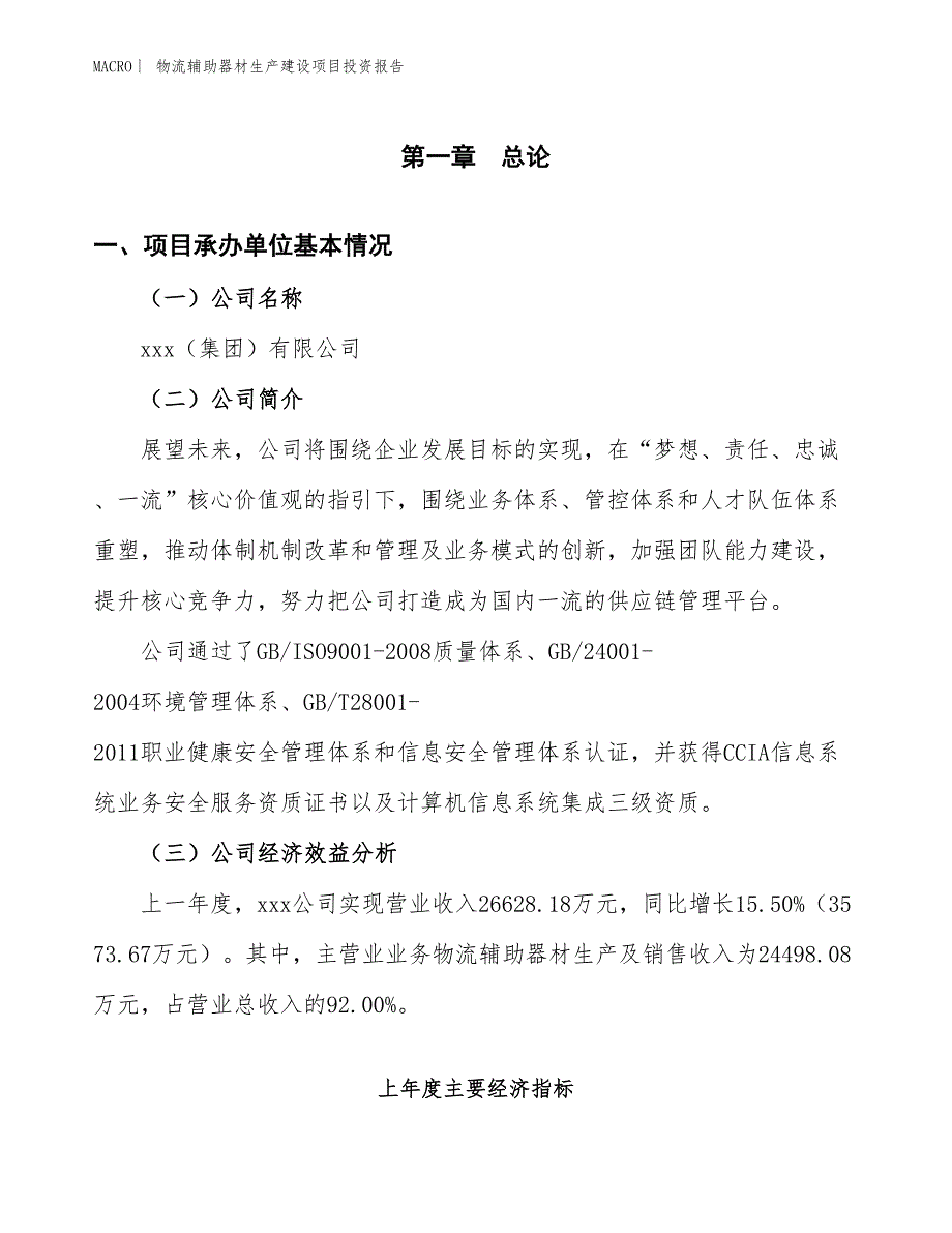 物流辅助器材生产建设项目投资报告_第4页