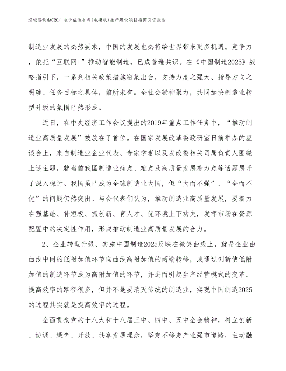 电子磁性材料(电磁铁)生产建设项目招商引资报告(总投资13886.38万元)_第3页