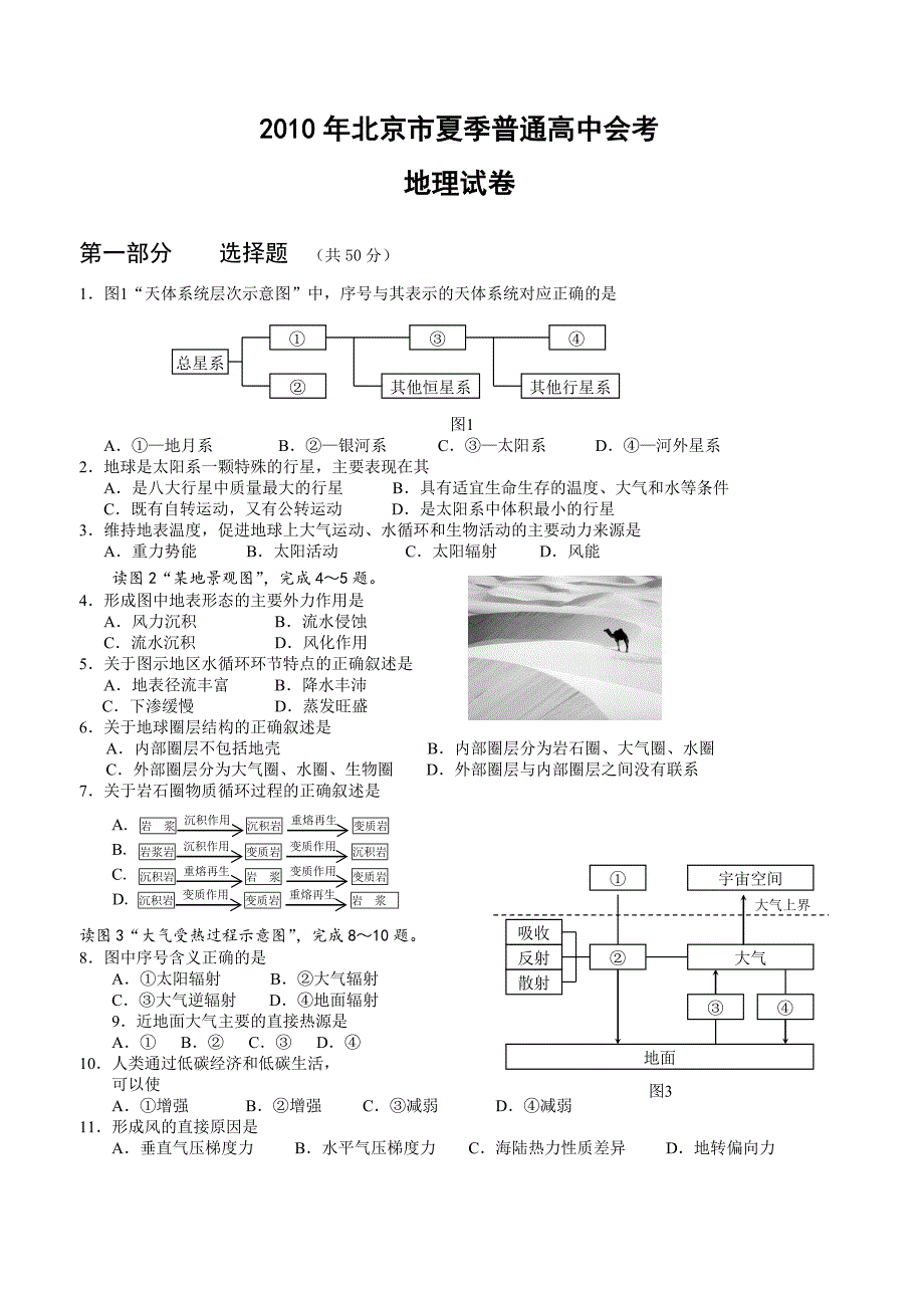 2010年北京市夏季高中会考地理试卷_第1页