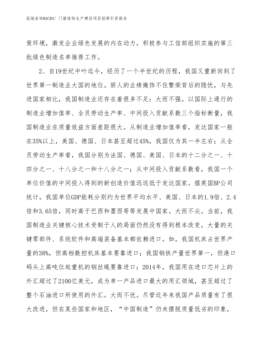 门窗挂钩生产建设项目招商引资报告(总投资4042.48万元)_第4页