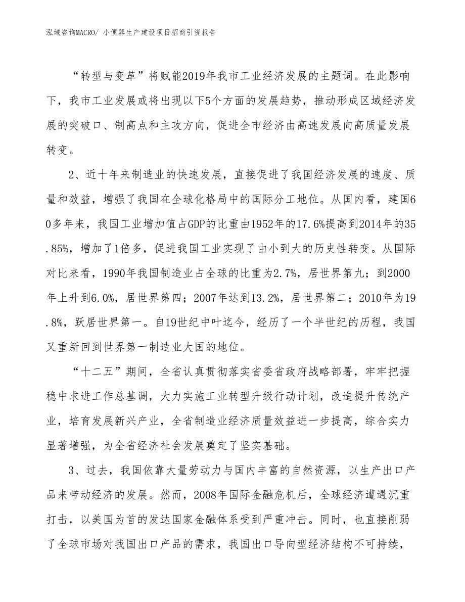 小便器生产建设项目招商引资报告(总投资10155.22万元)_第4页