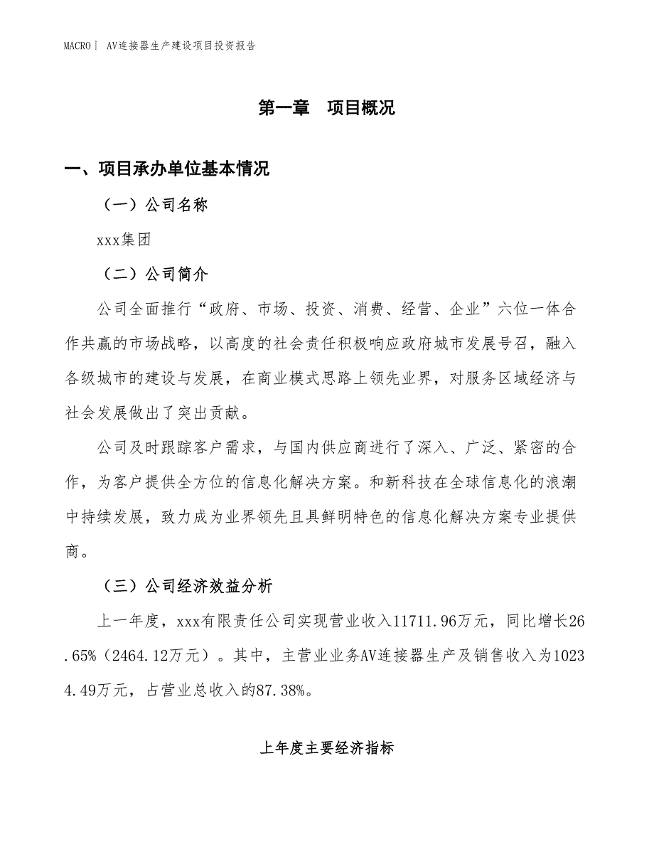 AV连接器生产建设项目投资报告_第4页