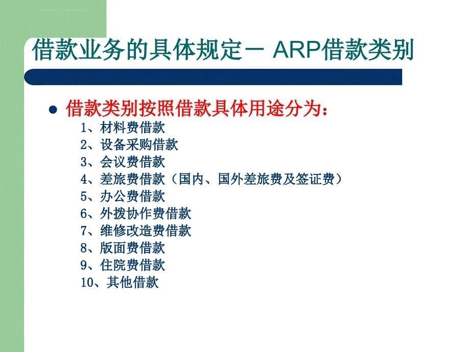 关于借款和报销的_第5页