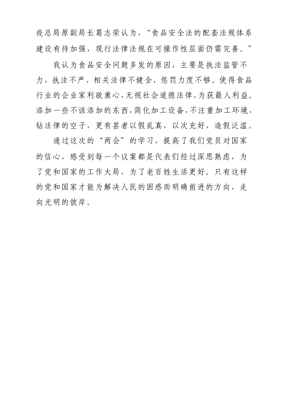 2019年全国思想汇报参考范文_第4页