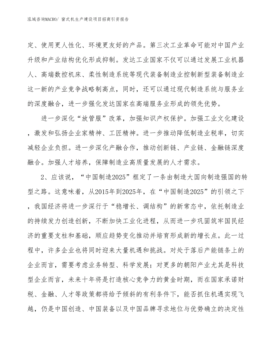 柜机生产建设项目招商引资报告(总投资10625.46万元)_第3页