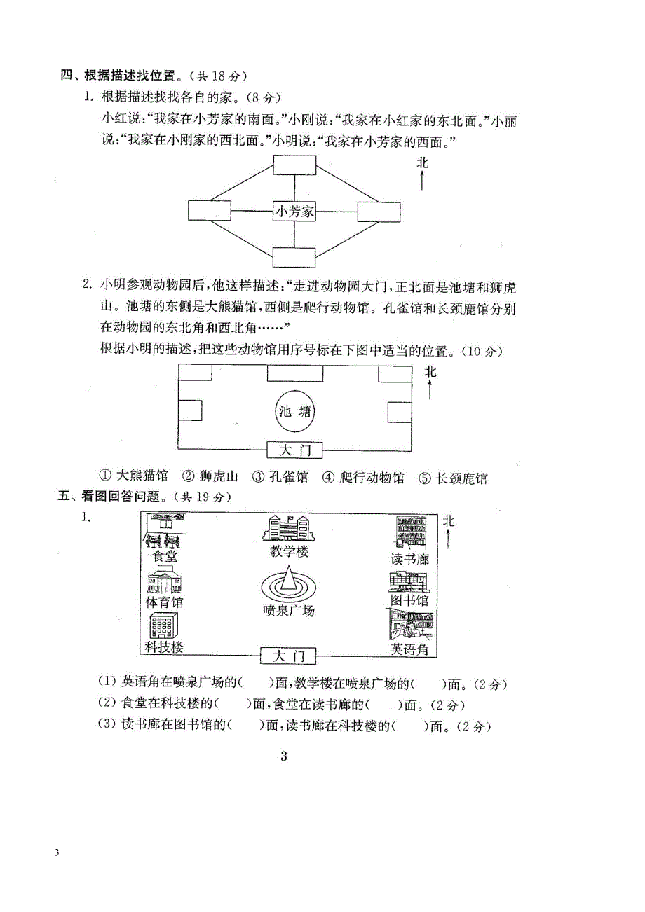 人教版数学【3下】期中复习试卷7套附答案_第3页