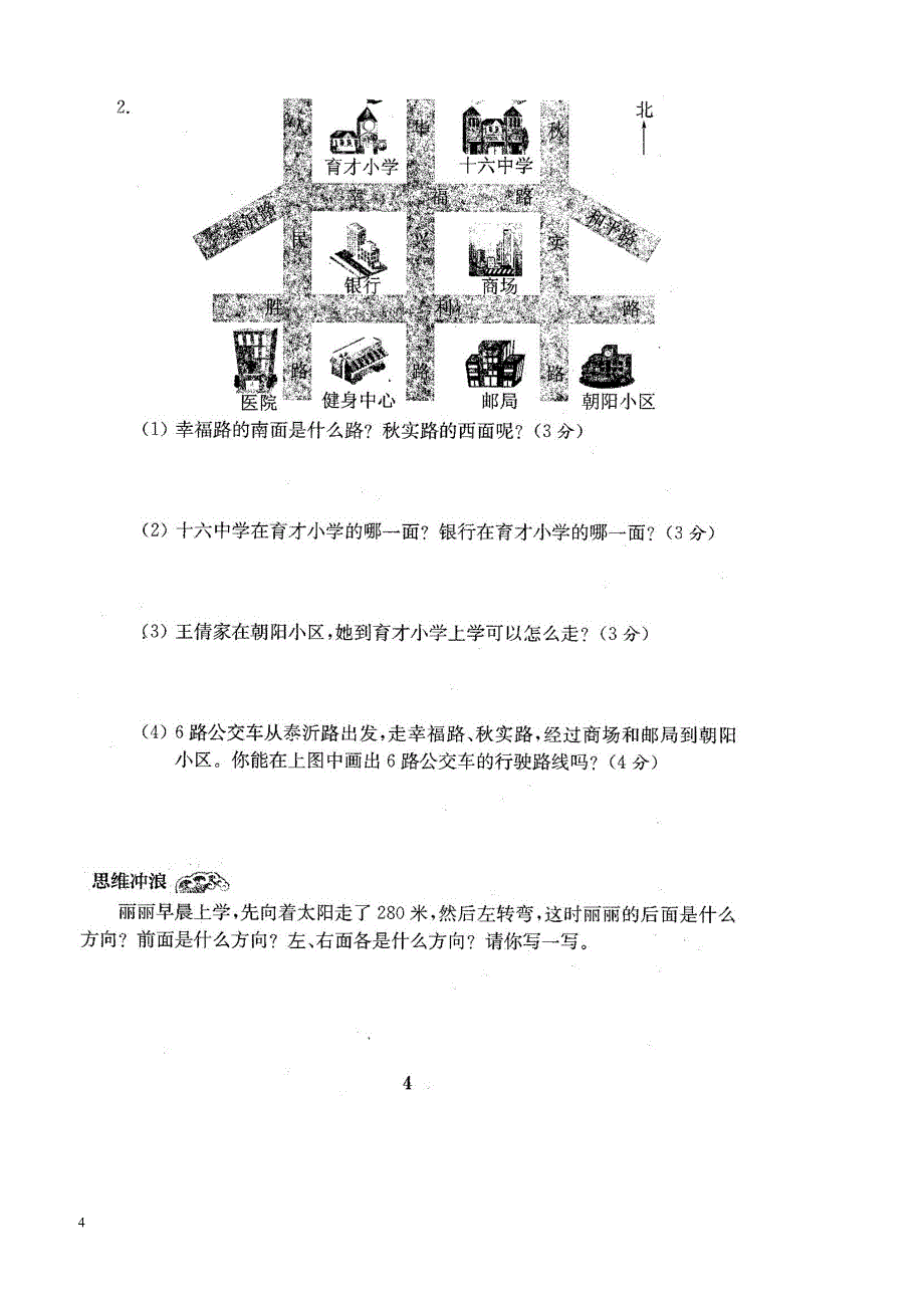 人教版数学【3下】期中复习试卷7套附答案_第4页